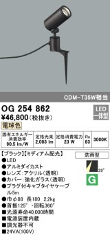 画像: オーデリック　OG254862　エクステリアスポットライト LED一体型 電球色 φ88 長180 ミディアム配光 防雨型 ブラック