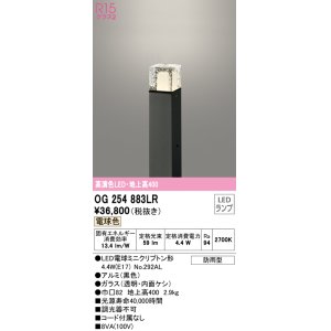 ODELIC オーデリック ランプ別梱包 OG254955LR - 屋外照明