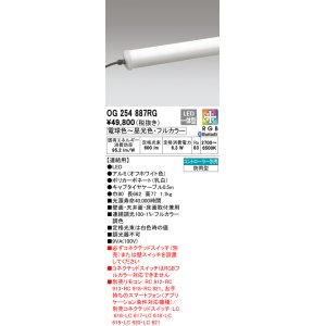 画像: オーデリック　OG254887RG　間接照明 フルカラー 調光 調色 Bluetooth コントローラー別売 LED一体型 電球色〜昼光色・フルカラー 連結用 防雨型