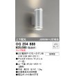 画像1: オーデリック　OG254888　エクステリアポーチライト LEDランプ ランプ別売 高225 円柱形 防雨型 上下配光 マットシルバー (1)