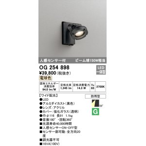 画像: オーデリック　OG254898　エクステリアスポットライト LED一体型 電球色 人感センサ付 ワイド配光 防雨型 黒