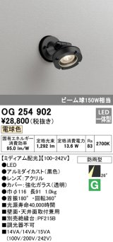 画像: オーデリック　OG254902　エクステリアスポットライト LED一体型 電球色 ミディアム配光 防雨型 黒