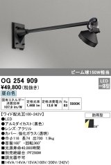 画像: オーデリック　OG254909　エクステリアスポットライト LED一体型 昼白色 出700 ワイド配光 防雨型 黒