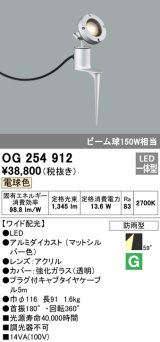 画像: オーデリック　OG254912　エクステリアスポットライト LED一体型 電球色 埋込200 ワイド配光 防雨型 マットシルバー