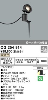 画像: オーデリック　OG254914　エクステリアスポットライト LED一体型 電球色 埋込200 ワイド配光 防雨型 黒