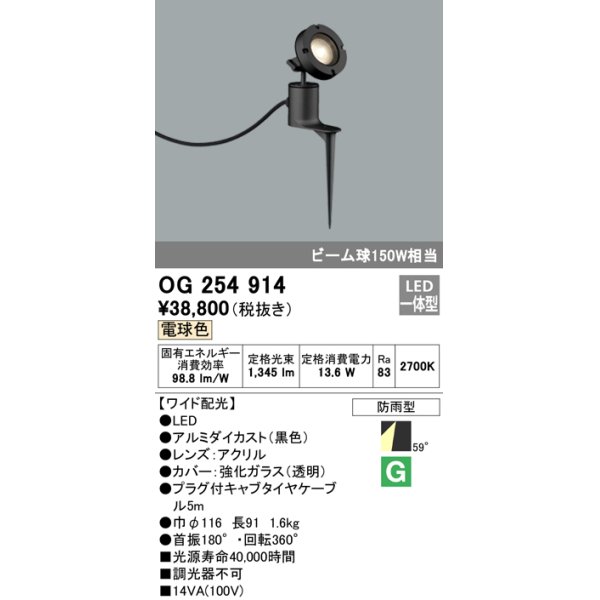 画像1: オーデリック　OG254914　エクステリアスポットライト LED一体型 電球色 埋込200 ワイド配光 防雨型 黒 (1)