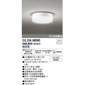 画像: オーデリック　OG254960ND(ランプ別梱)　エクステリア ポーチライト LEDランプ 昼白色 防雨形 オフホワイト