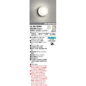 画像: オーデリック　OG264002RG(ランプ別梱)　バスルームライト フルカラー 調光 調色 Bluetooth コントローラー別売 LEDランプ 電球色〜昼光色・フルカラー