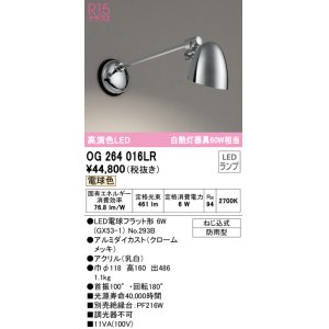 画像: オーデリック　OG264016LR(ランプ別梱)　エクステリア ポーチライト LEDランプ 電球色 防雨型 クロームメッキ