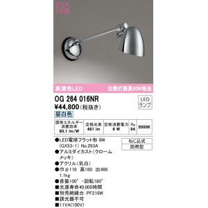 画像: オーデリック　OG264016NR(ランプ別梱)　エクステリア ポーチライト LEDランプ 昼白色 防雨型 クロームメッキ