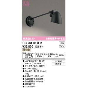 オーデリック OG254608LR(ランプ別梱) ブラケットライト 非調光 LED