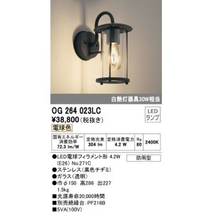 画像: オーデリック　OG264023LC(ランプ別梱)　エクステリア ポーチライト LEDランプ 電球色 防雨型 黒色チヂミ