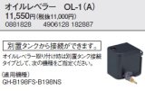 画像: 石油ストーブ コロナ　OL-1(A)　ニューブルーバーナ(業務用タイプ) オプション オイルレベラー [■]