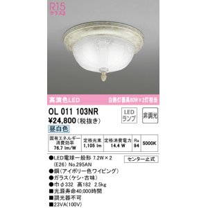 オーデリック OL011251NR(ランプ別梱) シーリングライト 非調光 LED