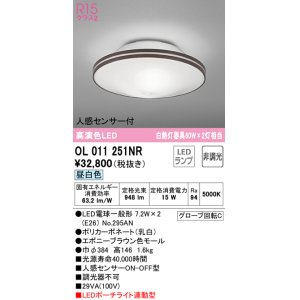 オーデリック OL551566R ベースライト 非調光 LEDランプ 直管形LED 昼