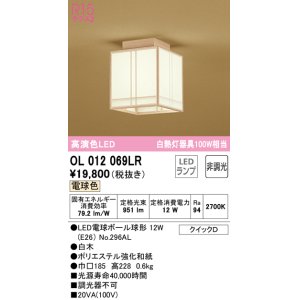 オーデリック OL014058LR(ランプ別梱) シーリングライト 非調光 和風