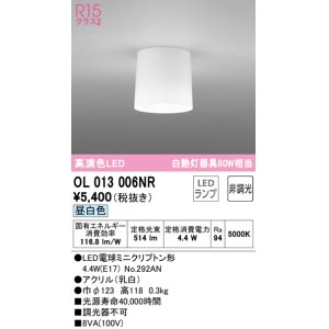 画像: 【数量限定特価】オーデリック OL013006NR(ランプ別梱) シーリングライト 非調光 LEDランプ 昼白色 ￡