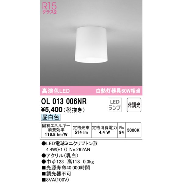 画像1: 【数量限定特価】オーデリック OL013006NR(ランプ別梱) シーリングライト 非調光 LEDランプ 昼白色 ￡ (1)