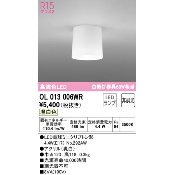 画像1: オーデリック　OL013006WR(ランプ別梱)　シーリングライト 非調光 LEDランプ 温白色 (1)