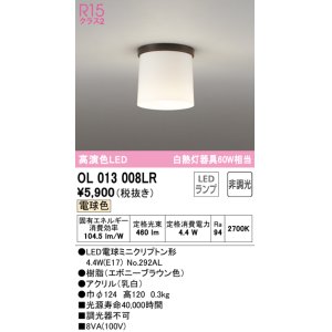 オーデリック OL013008BR(ランプ別梱) シーリングライト 調光調色