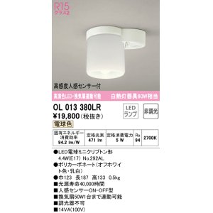 画像: オーデリック　OL013380LR(ランプ別梱)　シーリングライト 非調光 LEDランプ 電球色 高感度人感センサー付 オフホワイト