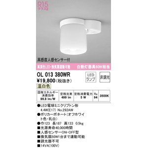 画像: オーデリック　OL013380WR(ランプ別梱)　シーリングライト 非調光 LEDランプ 温白色 高感度人感センサー付 オフホワイト