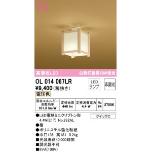 画像: オーデリック　OL014067LR(ランプ別梱)　シーリングライト 非調光 和風 LEDランプ 電球色 檜