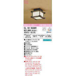 画像: オーデリック　OL161033BR(ランプ別梱)　シーリングライト 調光 調色 Bluetooth コントローラー別売 和風 LEDランプ 電球色〜昼光色 小型タイプ 杉(民芸塗)