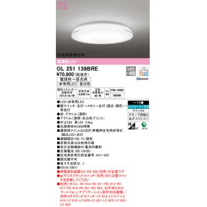 オーデリック OL291504BRE シーリングライト 10畳 調光 調色 Bluetooth