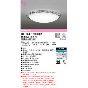 画像: オーデリック　OL251169BCR　シーリングライト 10畳 調光 調色 Bluetooth リモコン別売 LED一体型 電球色〜昼光色 [♭]