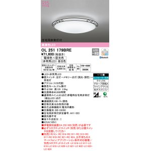 オーデリック OL251453BRE シーリングライト 12畳 調光 調色 Bluetooth