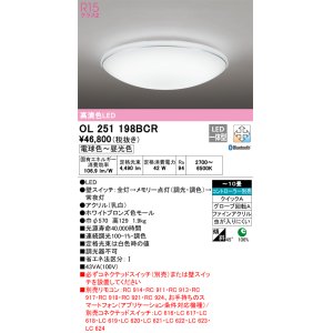 オーデリック OL251270BCR シーリングライト 10畳 調光 調色 Bluetooth