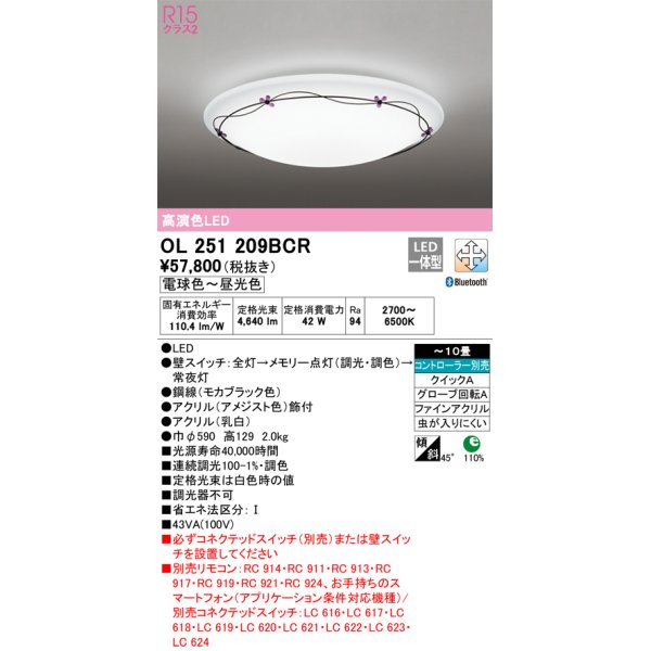 画像1: オーデリック　OL251209BCR　シーリングライト 10畳 調光 調色 Bluetooth リモコン別売 LED一体型 電球色〜昼光色 [♭] (1)