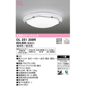 画像: オーデリック　OL251209R　シーリングライト 10畳 調光 調色 リモコン付属 LED一体型 電球色〜昼光色 [♭]