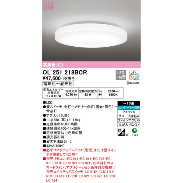 画像1: オーデリック　OL251218BCR　シーリングライト 10畳 調光 調色 Bluetooth リモコン別売 LED一体型 電球色〜昼光色 [♭] (1)