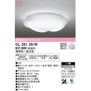 画像: オーデリック　OL251251R　シーリングライト 6畳 調光 調色 リモコン付属 LED一体型 電球色〜昼光色 [♭]