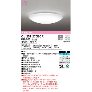オーデリック OL251219BCR シーリングライト 6畳 調光 調色 Bluetooth