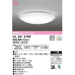 オーデリック OL291435R シーリングライト 10畳 調光 調色 リモコン付