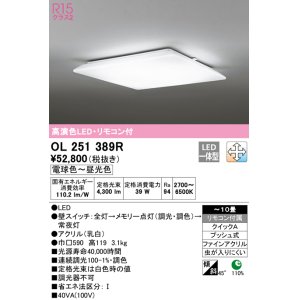 画像: オーデリック　OL251389R　シーリングライト 10畳 調光 調色 リモコン付属 LED一体型 電球色〜昼光色 [♭]