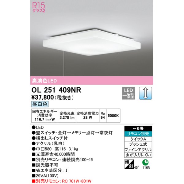 画像1: オーデリック　OL251409NR　シーリングライト 6畳 調光 リモコン別売 LED一体型 昼白色 (1)