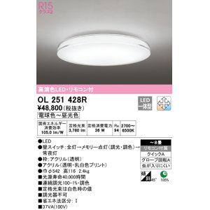 オーデリック OL251598R シーリングライト 10畳 調光 調色 リモコン