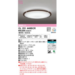 オーデリック OL251119BCR1 シーリングライト 14畳 調光 調色