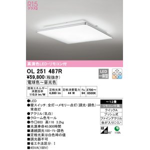 オーデリック OL251674R シーリングライト 8畳 調光 調色 リモコン付属