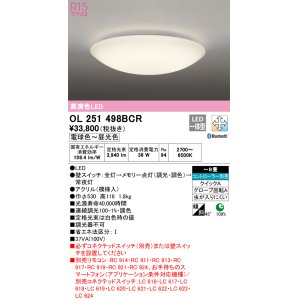 画像: オーデリック　OL251498BCR　シーリングライト 8畳 調光 調色 和風 Bluetooth リモコン別売 LED一体型 電球色〜昼光色 [♭]