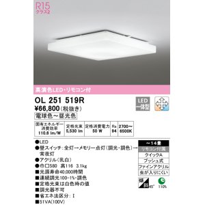 オーデリック OL291585R シーリングライト 8畳 調光 調色 リモコン付属