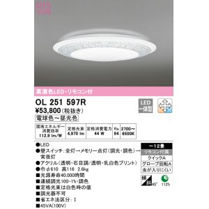 オーデリック OL251451R シーリングライト 12畳 調光 調色 リモコン