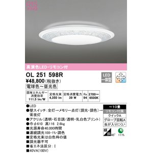 オーデリック OL251209R シーリングライト 10畳 調光 調色 リモコン