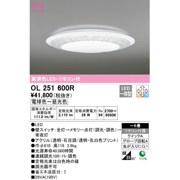 画像1: オーデリック　OL251600R　シーリングライト 6畳 調光 調色 リモコン付属 LED一体型 電球色〜昼光色 [♭] (1)