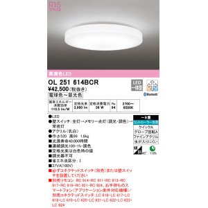 画像: オーデリック　OL251614BCR　シーリングライト 8畳 調光 調色 Bluetooth リモコン別売 LED一体型 電球色〜昼光色 [♭]