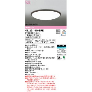 画像: オーデリック　OL251619BRE　シーリングライト 12畳 調光 調色 Bluetooth コントローラー別売 LED一体型 電球色〜昼光色 住宅用非常灯付 エボニーブラウン